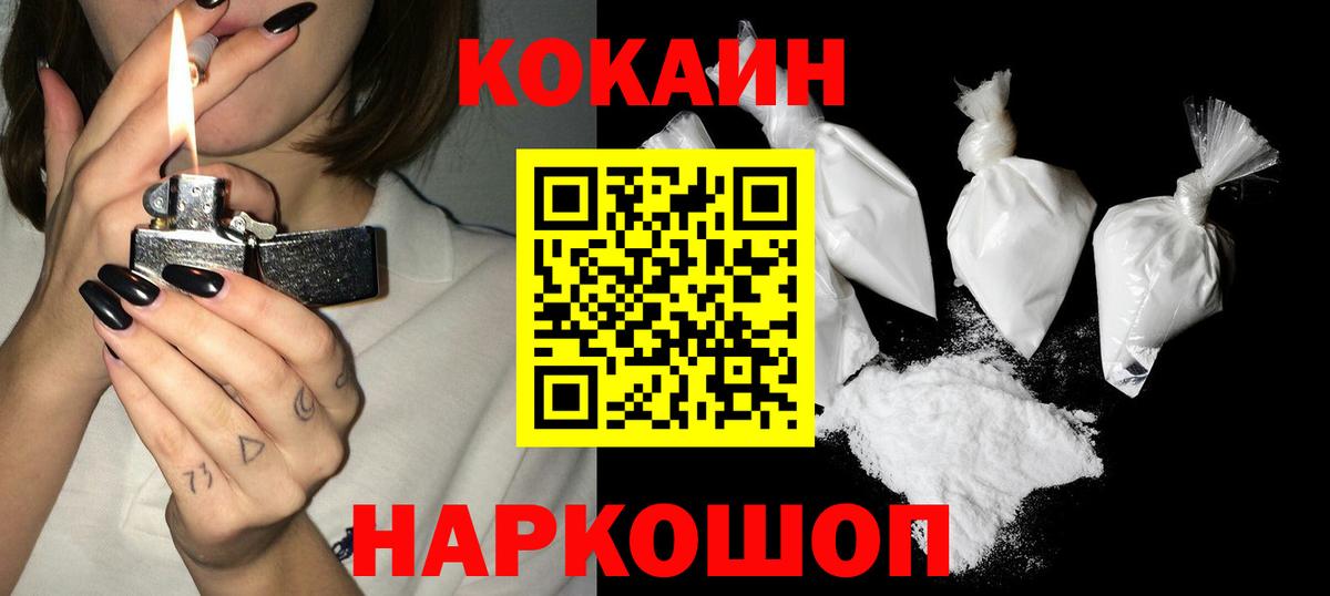 Долгопрудный  Cocaine Колумбийский  COCAIN  Вход с VPN 