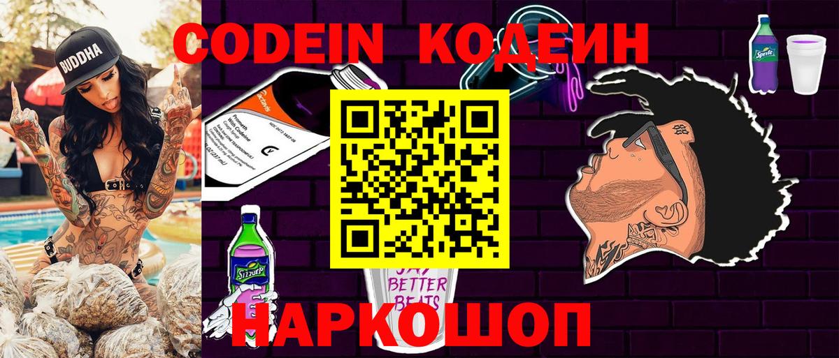 Кодеиновый сироп Lean напиток Lean (лин)  Кодеин Purple Drank  Вход с VPN  Долгопрудный 