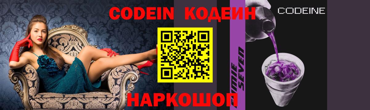 Кодеин напиток Lean (лин) Долгопрудный