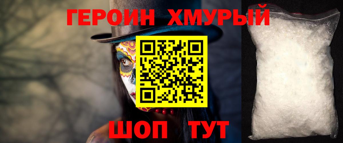 Героин герыч Долгопрудный