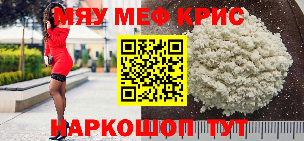 МЯУ-МЯУ VHQ  МЕФ  Долгопрудный  Вход с VPN 