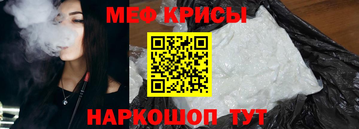 МЕФ кристаллы Долгопрудный