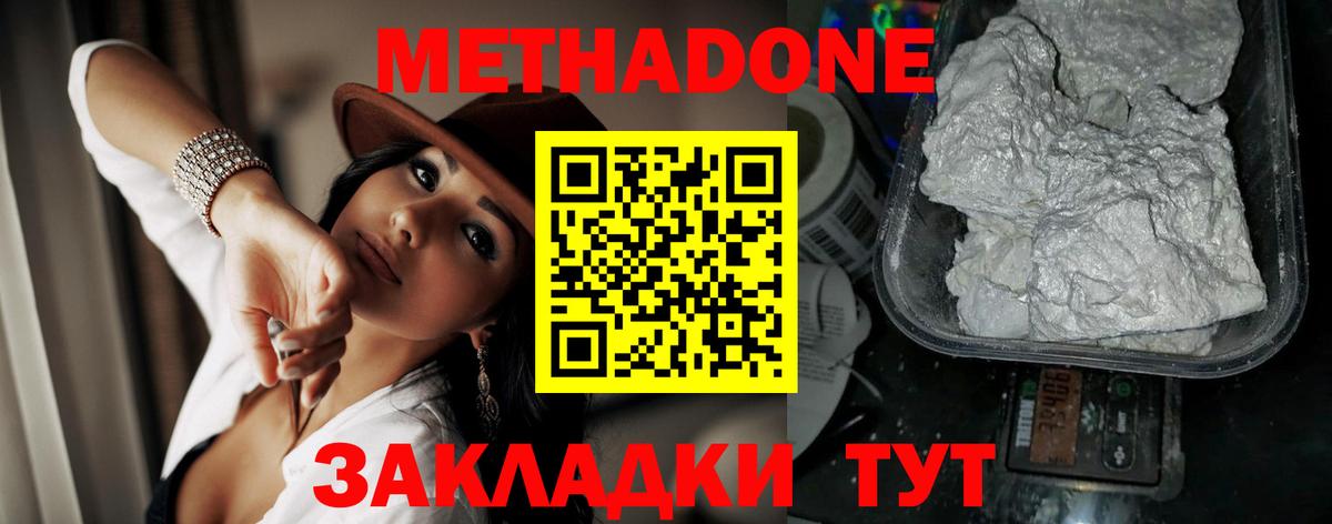 Долгопрудный  МЕТАДОН methadone  Вход с VPN  МЕТАДОН VHQ 