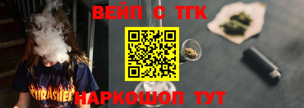 Дистиллят ТГК вейп с тгк  ТГК THC oil  Долгопрудный  цена   Вход с VPN 